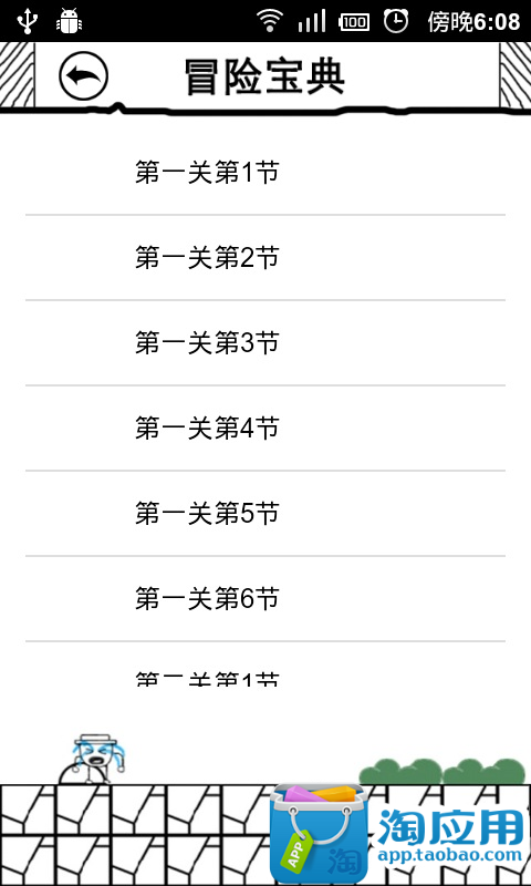 奇怪的大冒险助手截图2