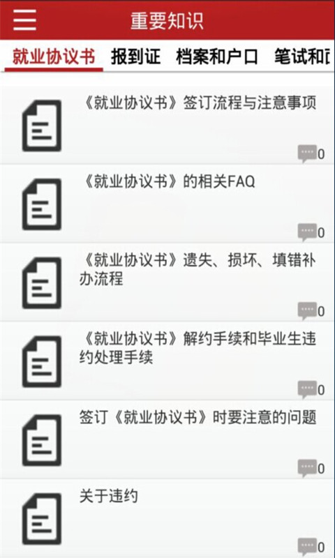 福建省大学生就业指南截图3