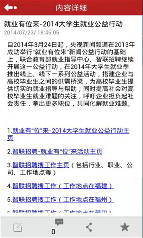 福建省大学生就业指南截图4