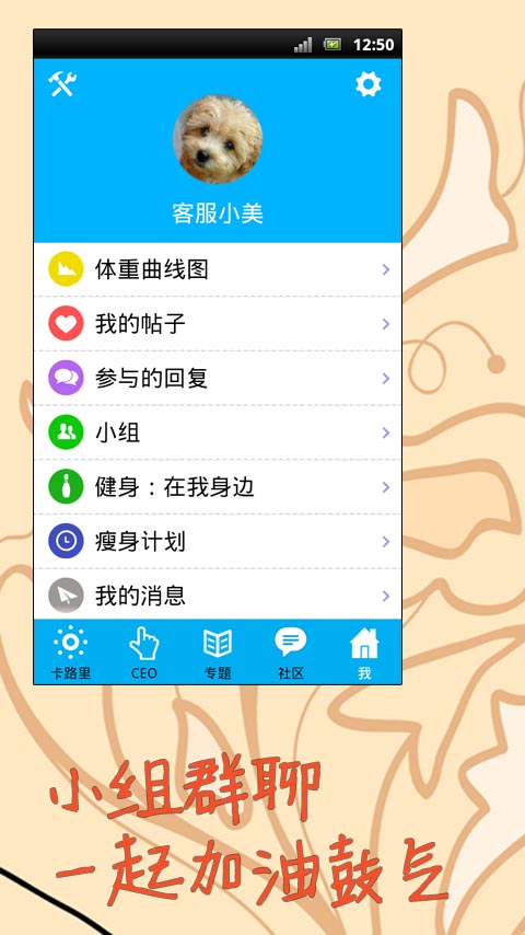 美上美卡路里截图5