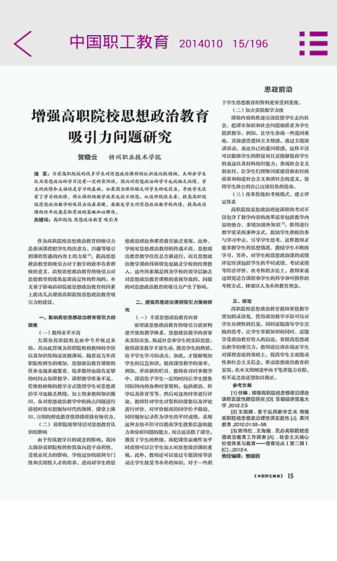 中国科教创新导刊截图2