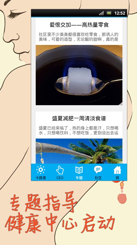 美上美卡路里截图3