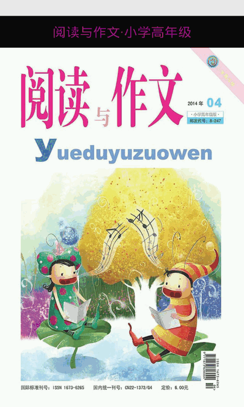 阅读与作文·小学高年级截图2