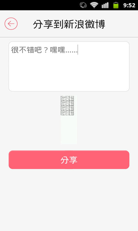 长微博工具截图3