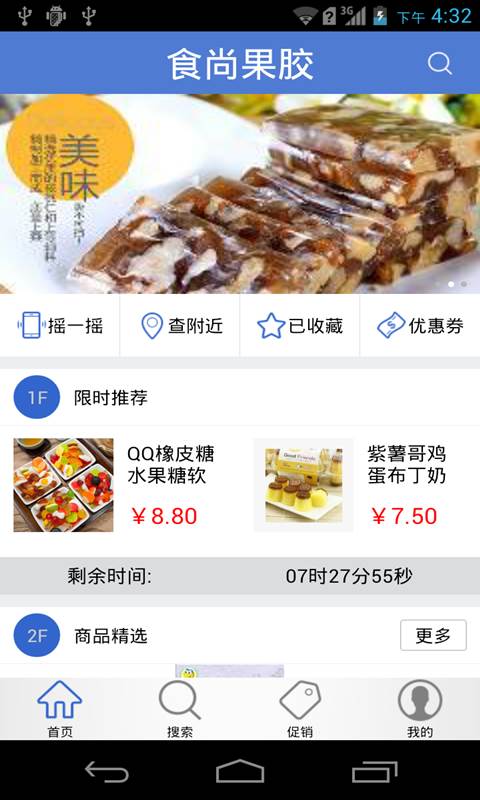 食尚果胶截图1