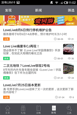 LoveLive攻略助手截图3