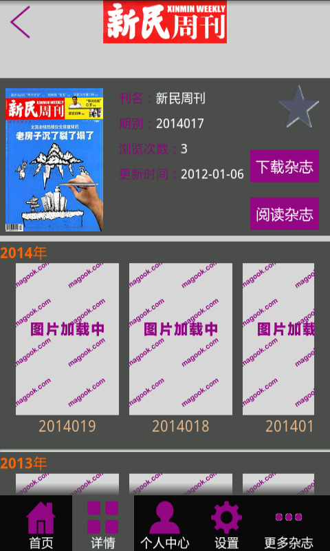 新民周刊截图3