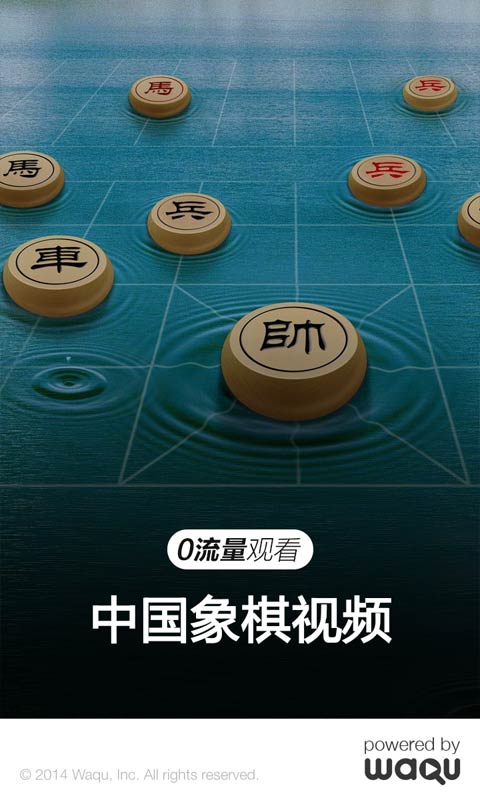 中国象棋视频截图1