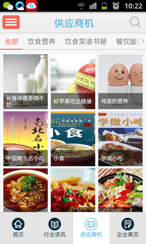 青岛饮食门户截图5