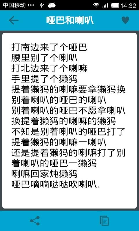 开心绕口令截图3