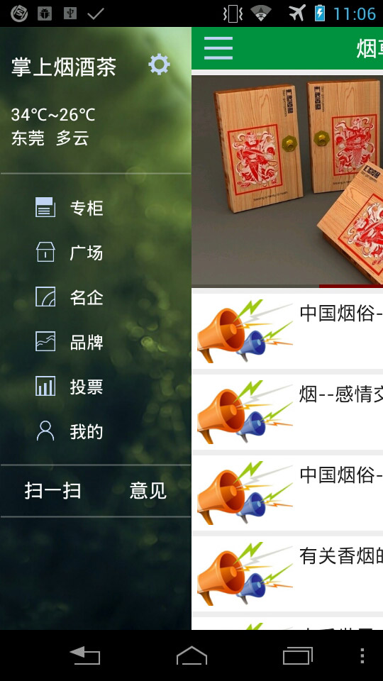 掌上烟酒茶截图1