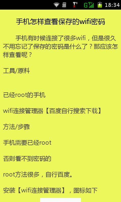 wifi破解技巧超级攻略截图5