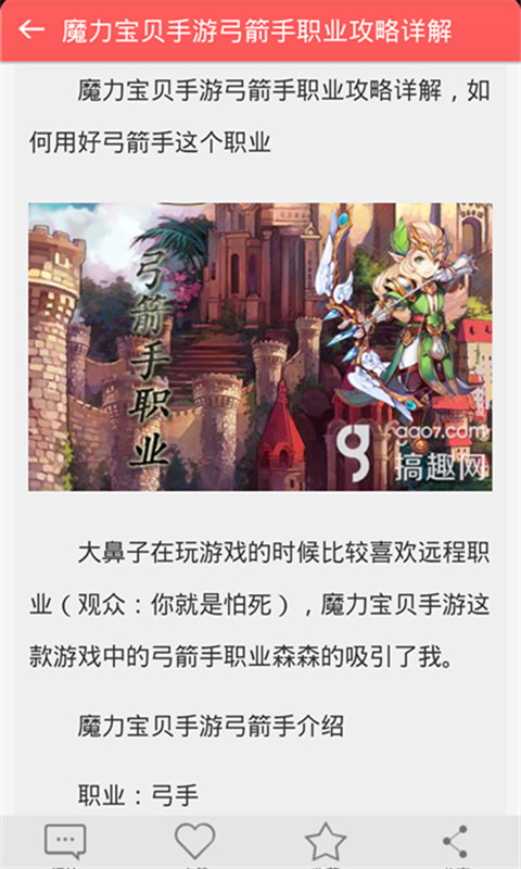 魔力宝贝手游攻略截图2