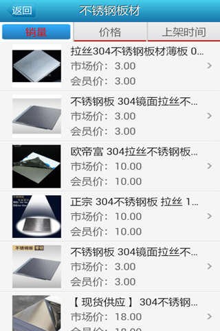 不锈钢供应平台截图3