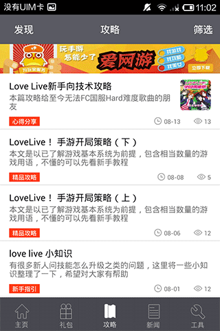 LoveLive攻略助手截图1