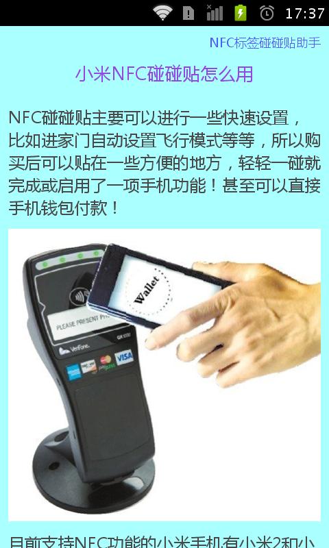 NFC标签碰碰贴助手截图1