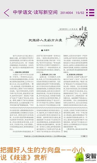 中学语文·读写新空间截图2