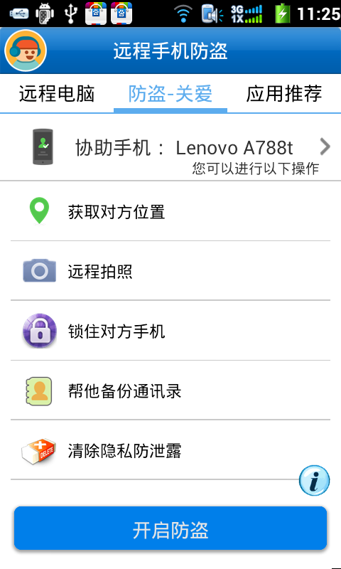 远程手机防盗截图4