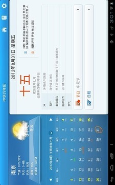 中华万年历Pad截图