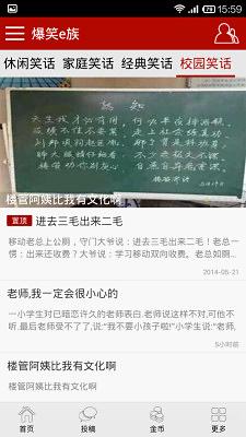 爆笑e族截图3