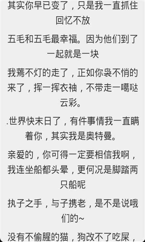 QQ空间个性语录大全截图2