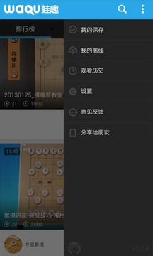 中国象棋视频截图