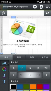 Polaris Office截图