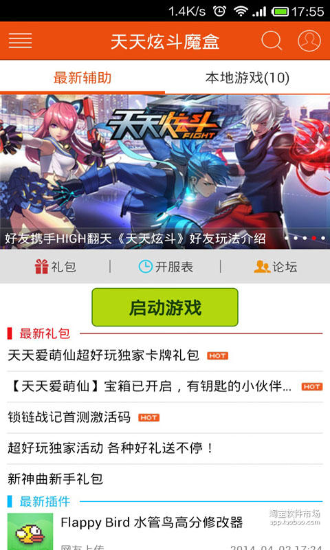 天天炫斗魔盒截图3