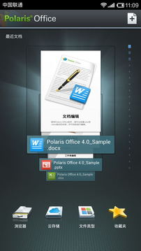 Polaris Office截图