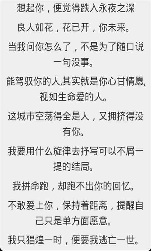 QQ空间个性语录大全截图3