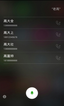 语音拨号截图