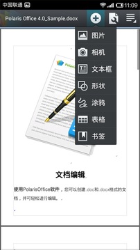 Polaris Office截图