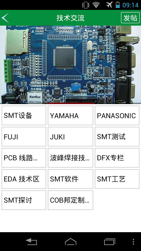 掌上SMT截图4