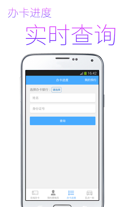 办卡神器截图3