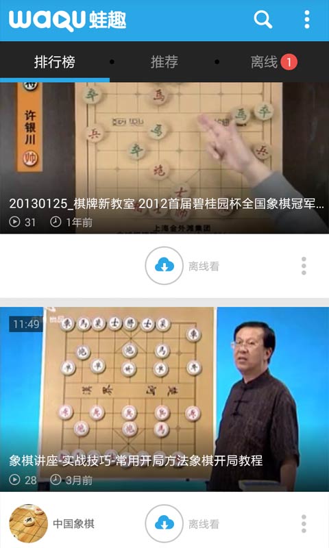中国象棋视频截图2