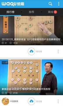 中国象棋视频截图