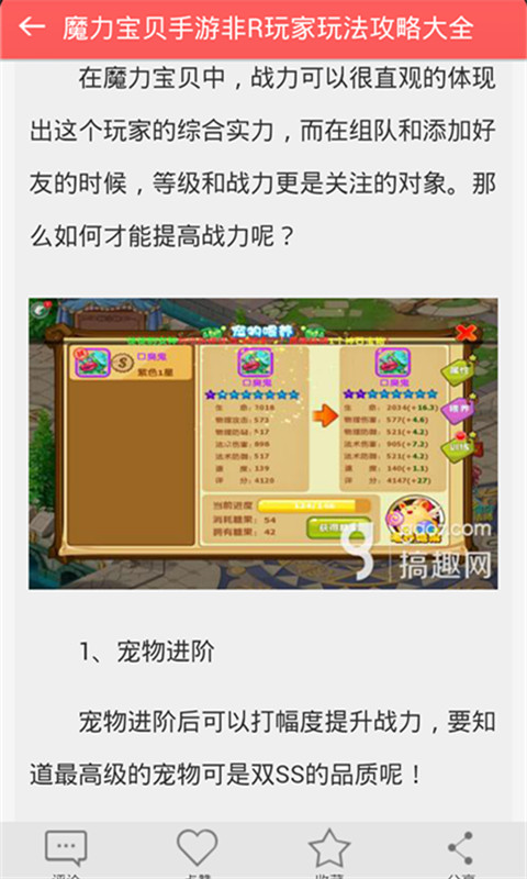 魔力宝贝手游攻略截图4