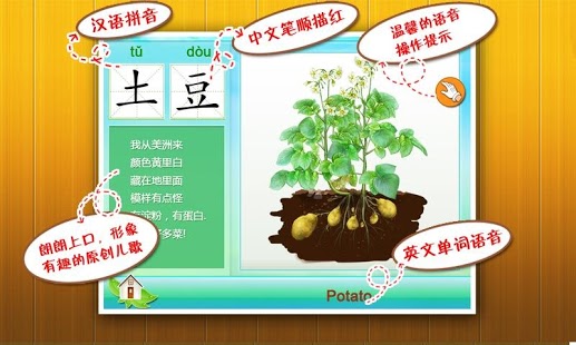 宝宝种蔬菜截图5