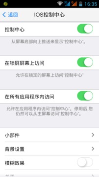 IOS控制中心截图