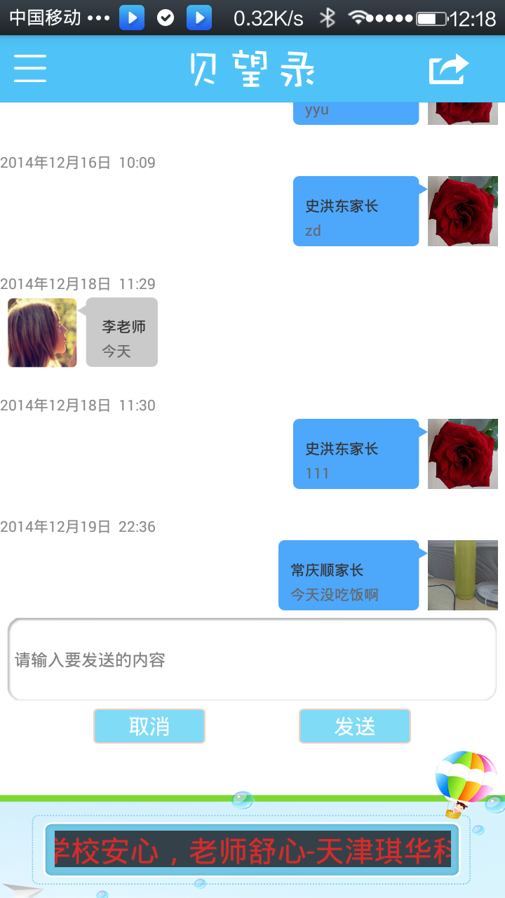 贝望录老师截图2