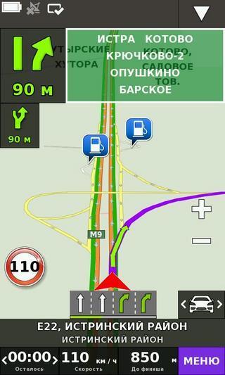 GPS NAVIGATION BE-ON-ROAD RUS截图1