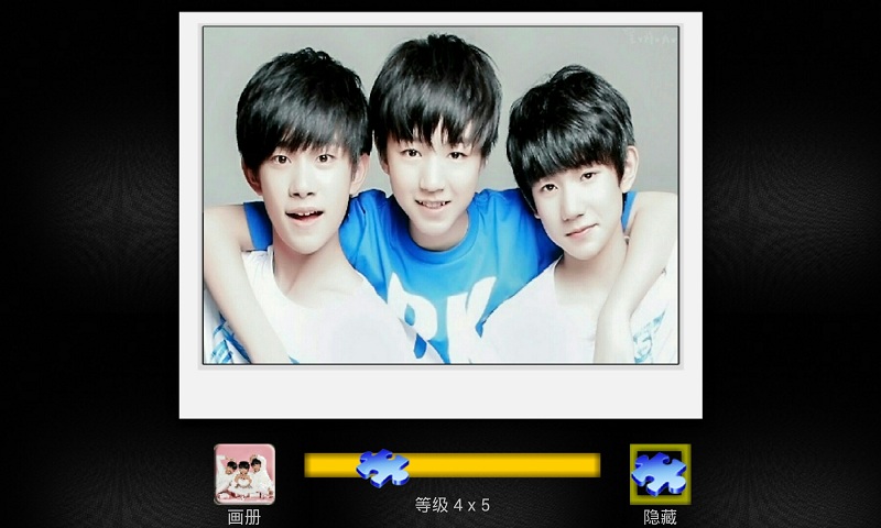 TFboys拼图截图3