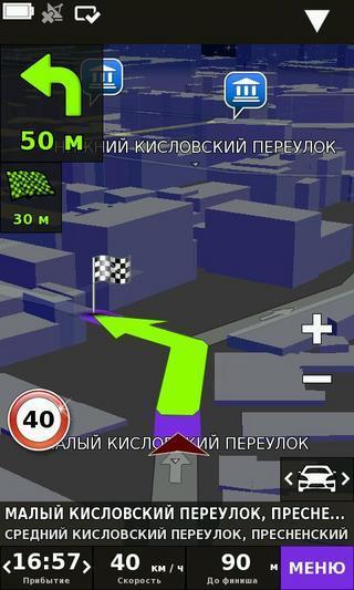 GPS NAVIGATION BE-ON-ROAD RUS截图2
