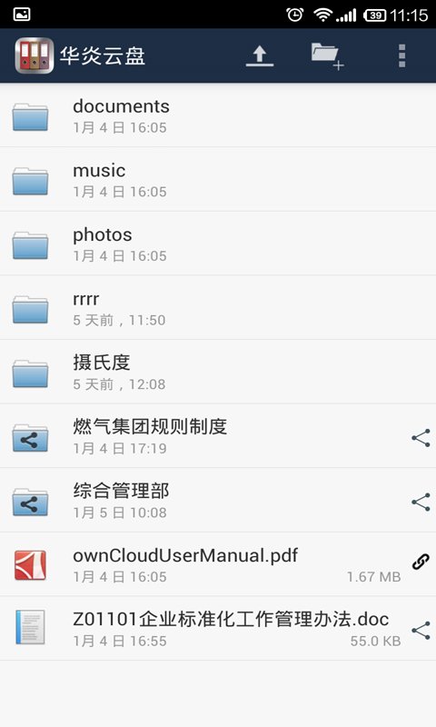 华炎云盘截图2