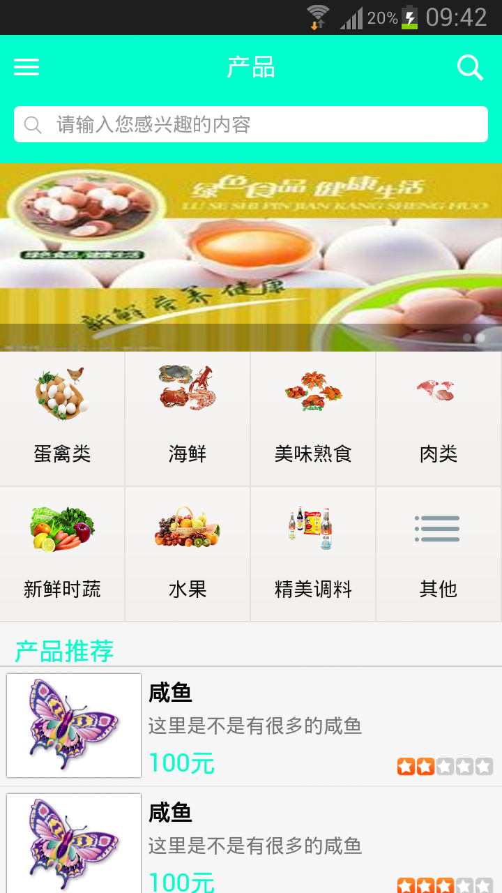 中国绿色食品平台截图2