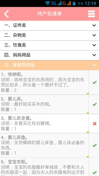 孕囤清单截图
