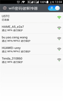 wifi密码破解神器截图