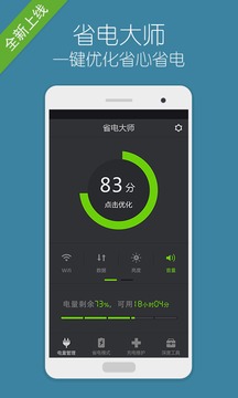 省电大师pro截图