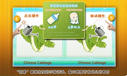 宝宝种蔬菜截图3