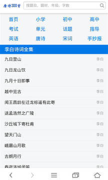 唐诗三百首截图